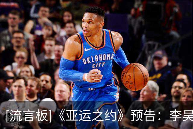 [流言板]《亚运之约》预告：李昊将奖牌送母亲；吴曦比赛中几度落泪
